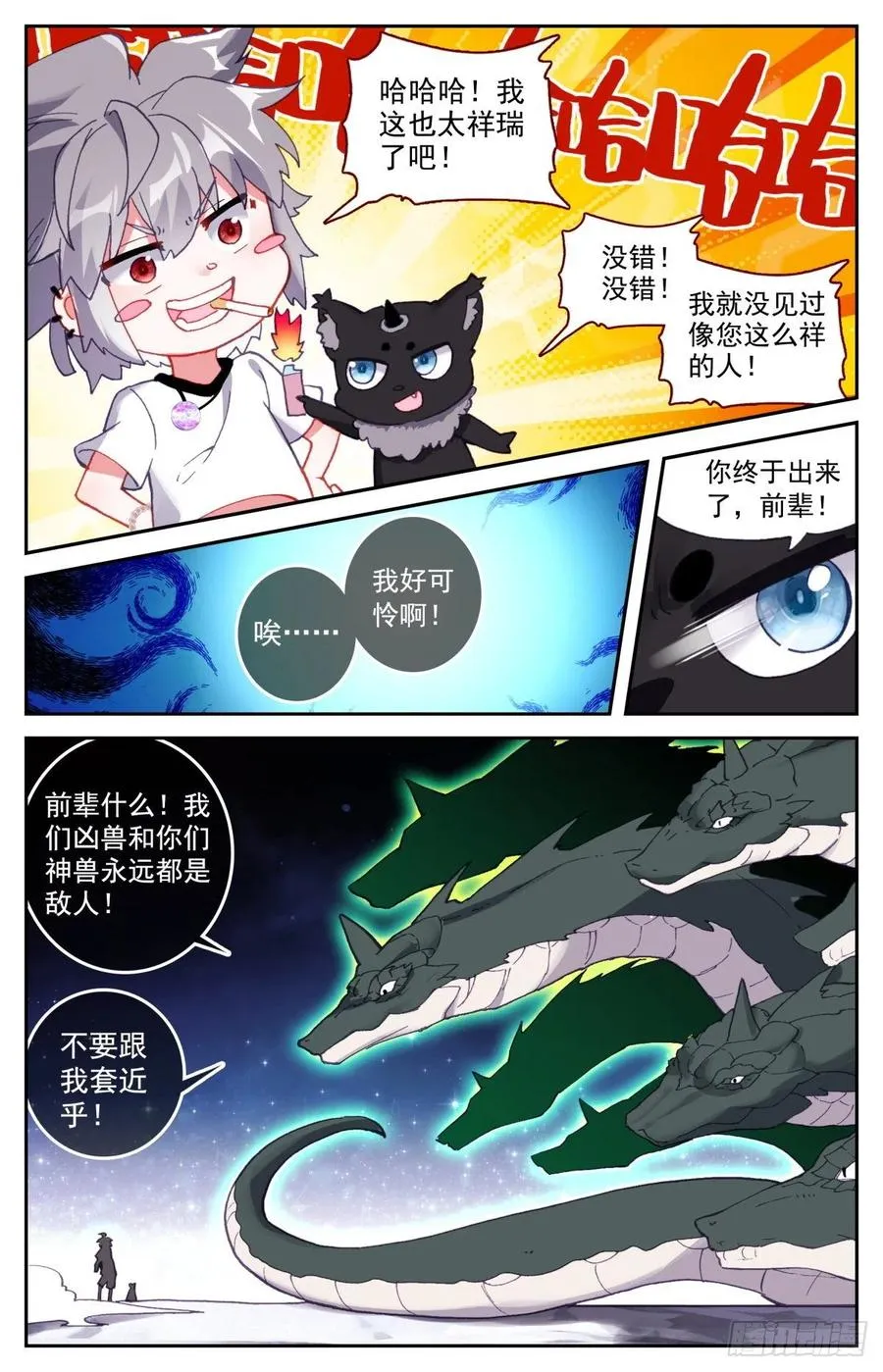 49 麒麟神降 第16页