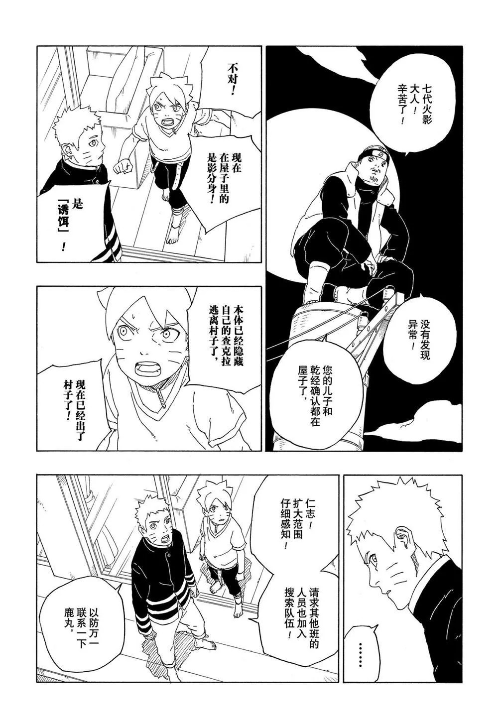 第63话 第9页