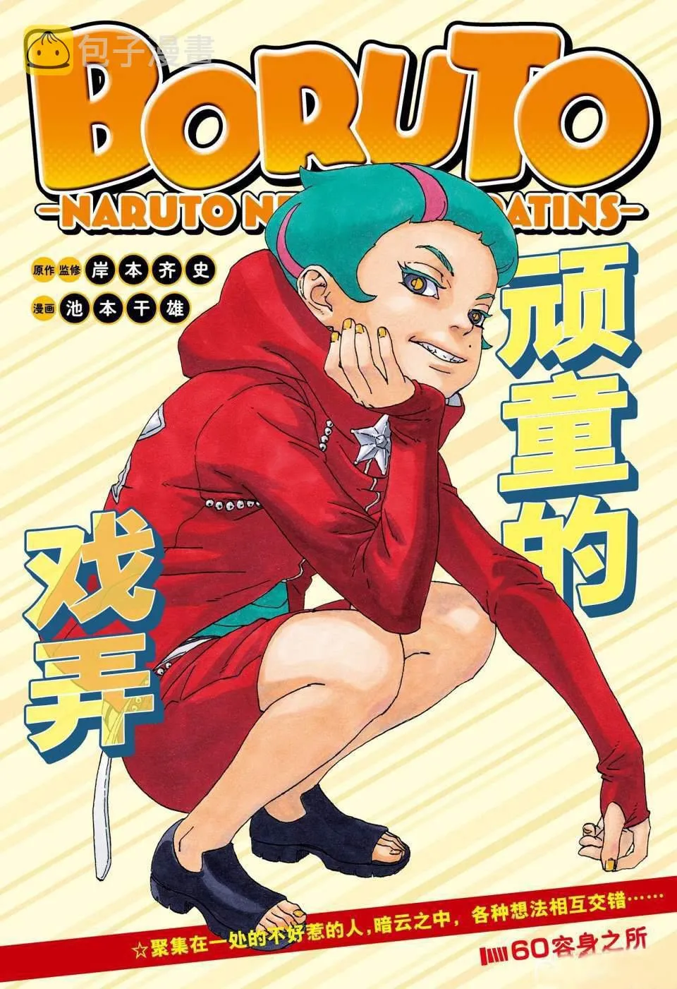 第60话 第1页