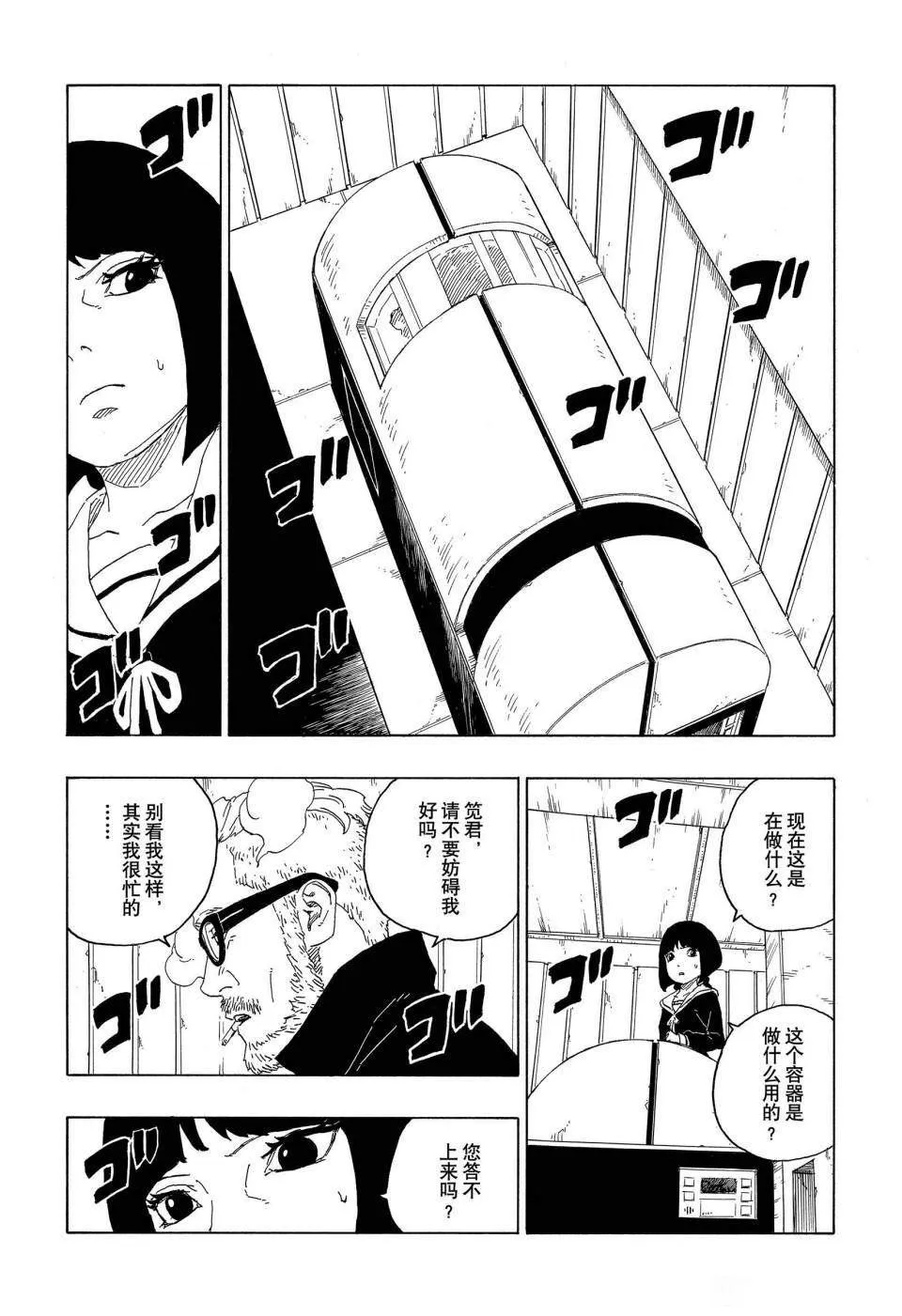 第60话 第7页