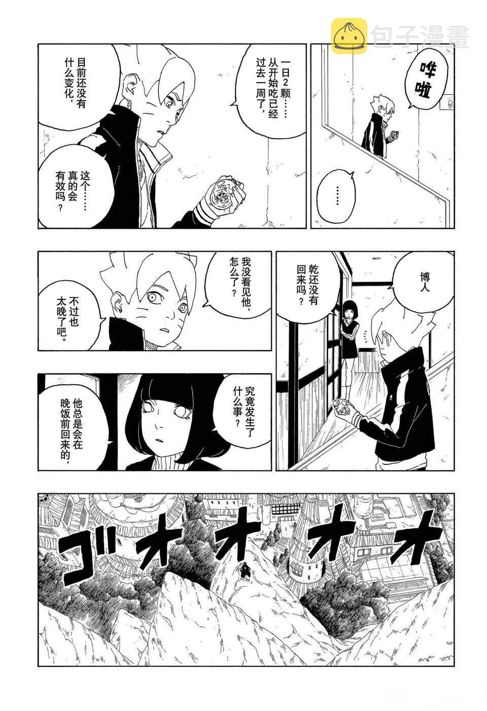 第60话 第21页