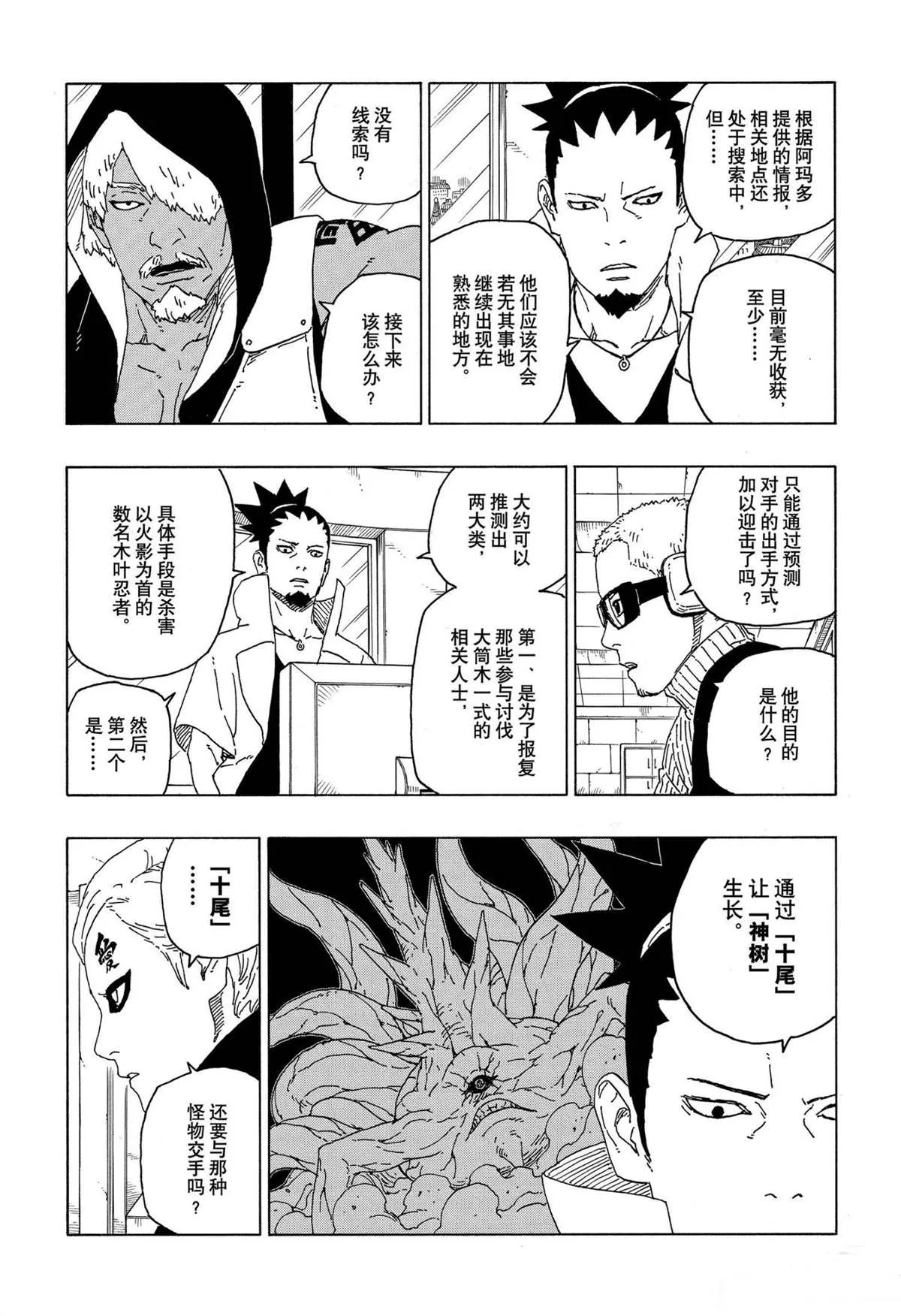 第57话 第8页