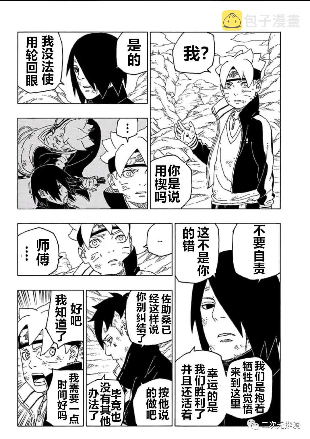 第55话 第14页