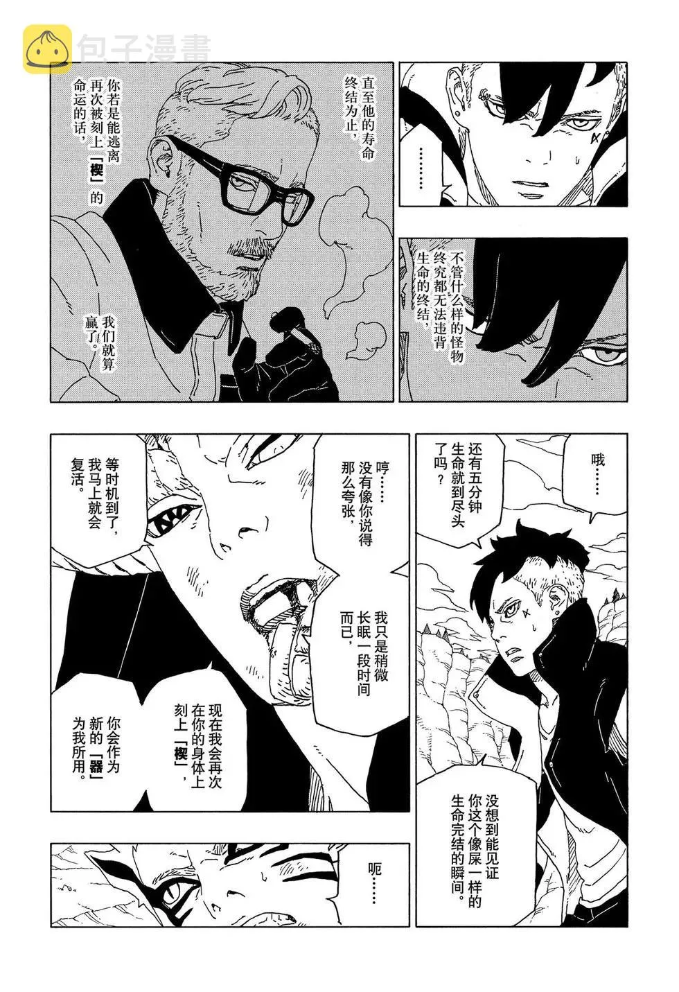 第53话 第5页