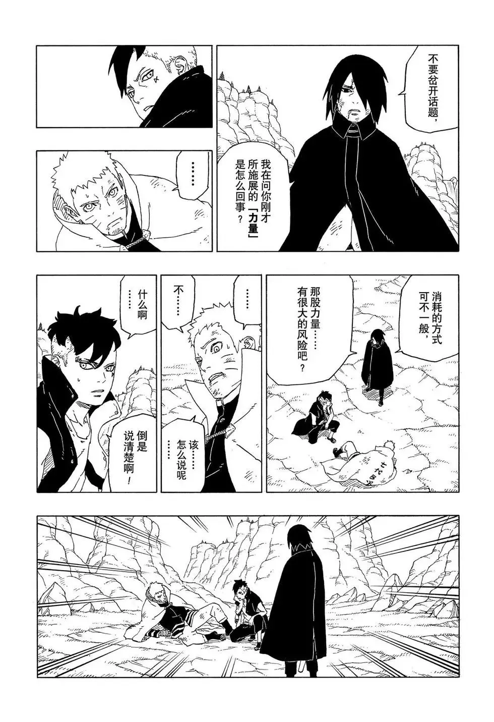 第53话 第39页