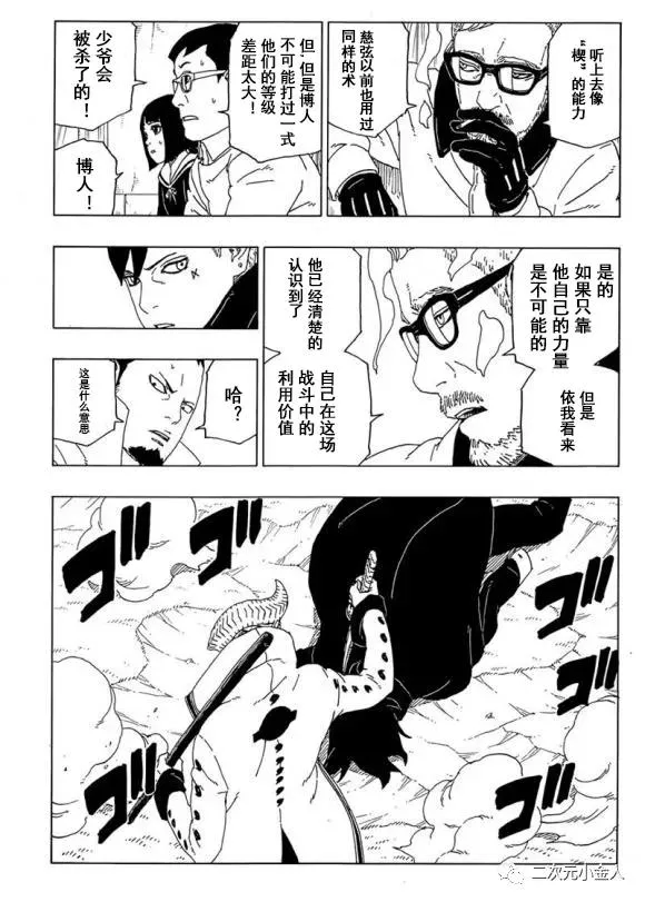 第50话 第37页