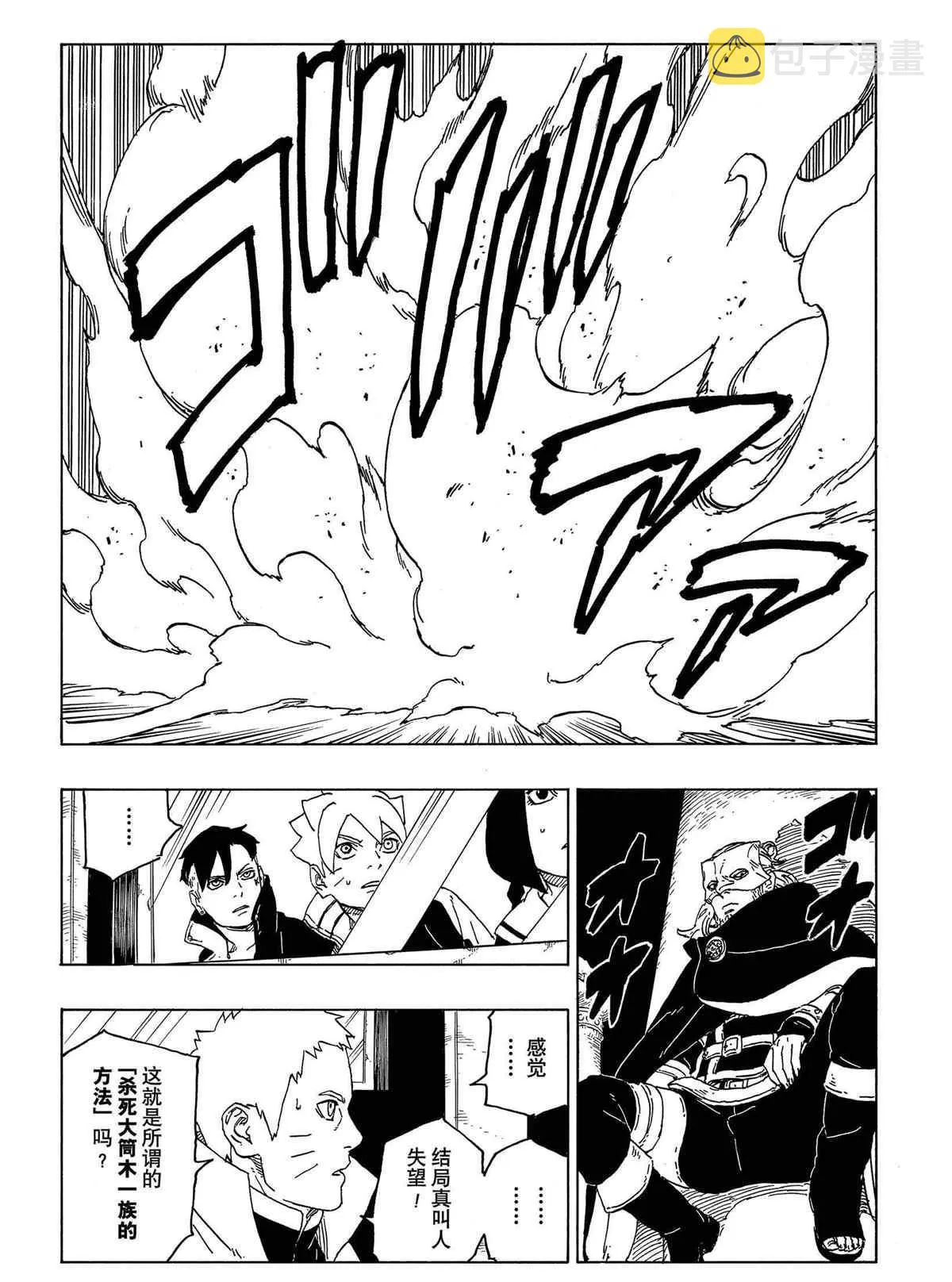 第47话 第8页