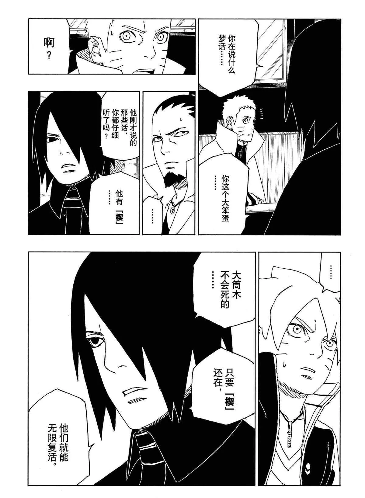 第47话 第9页