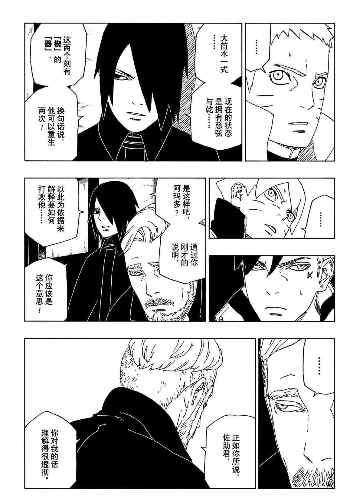 第47话 第10页