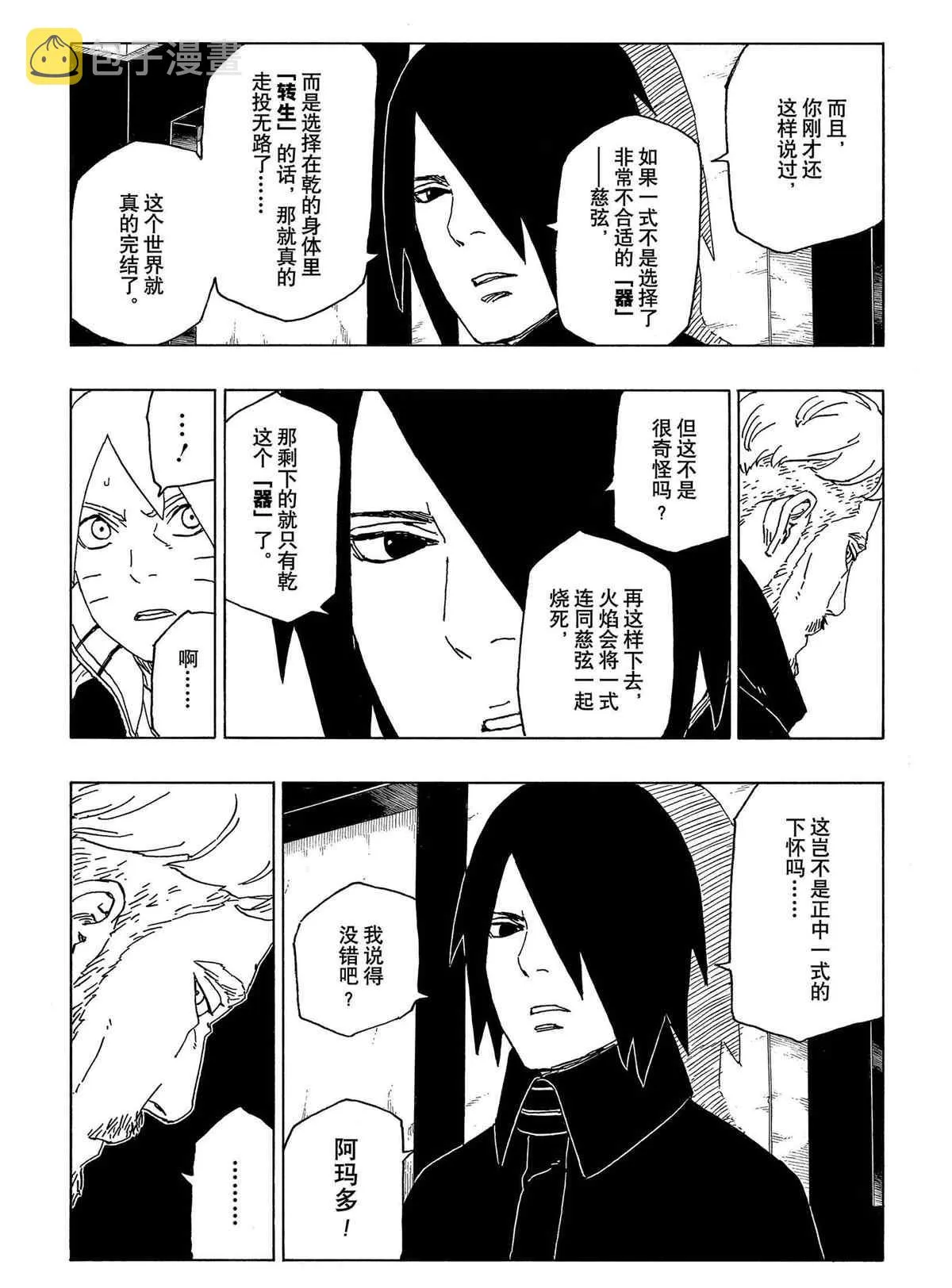 第47话 第11页