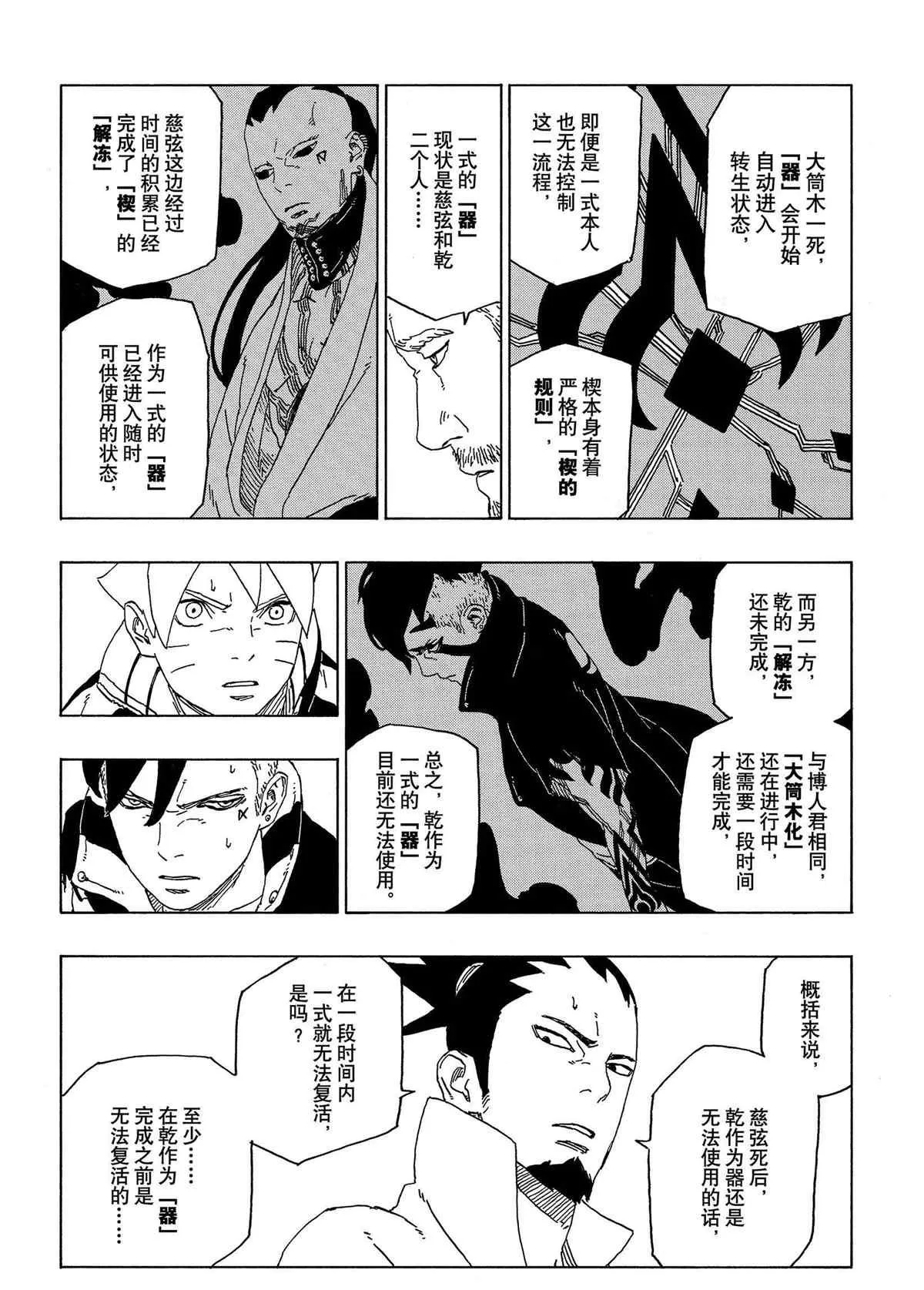 第47话 第16页