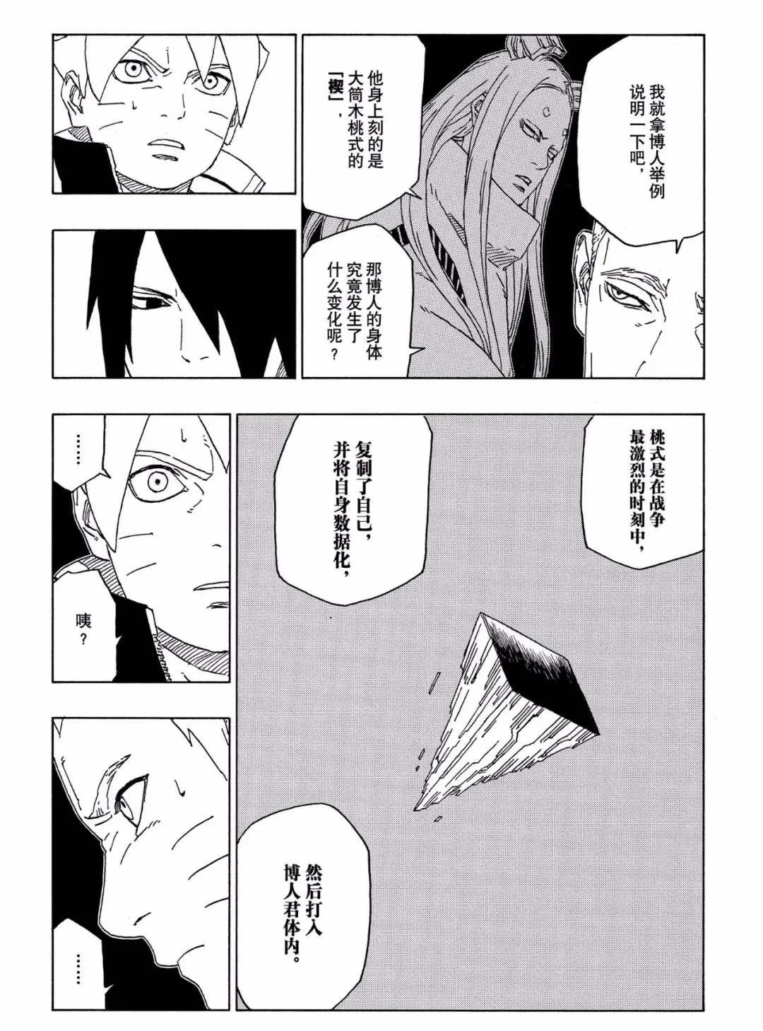 第46话 第21页