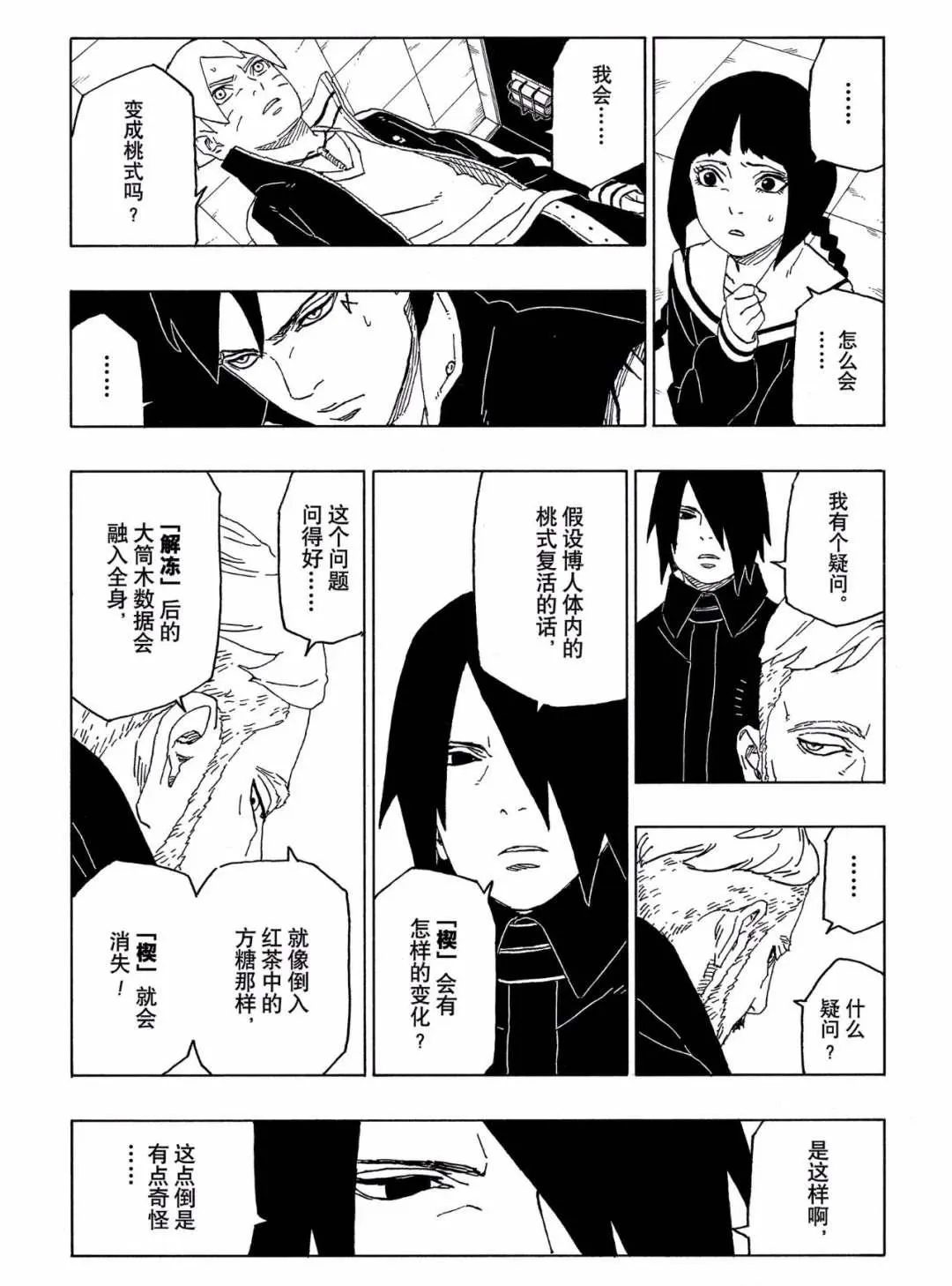 第46话 第24页
