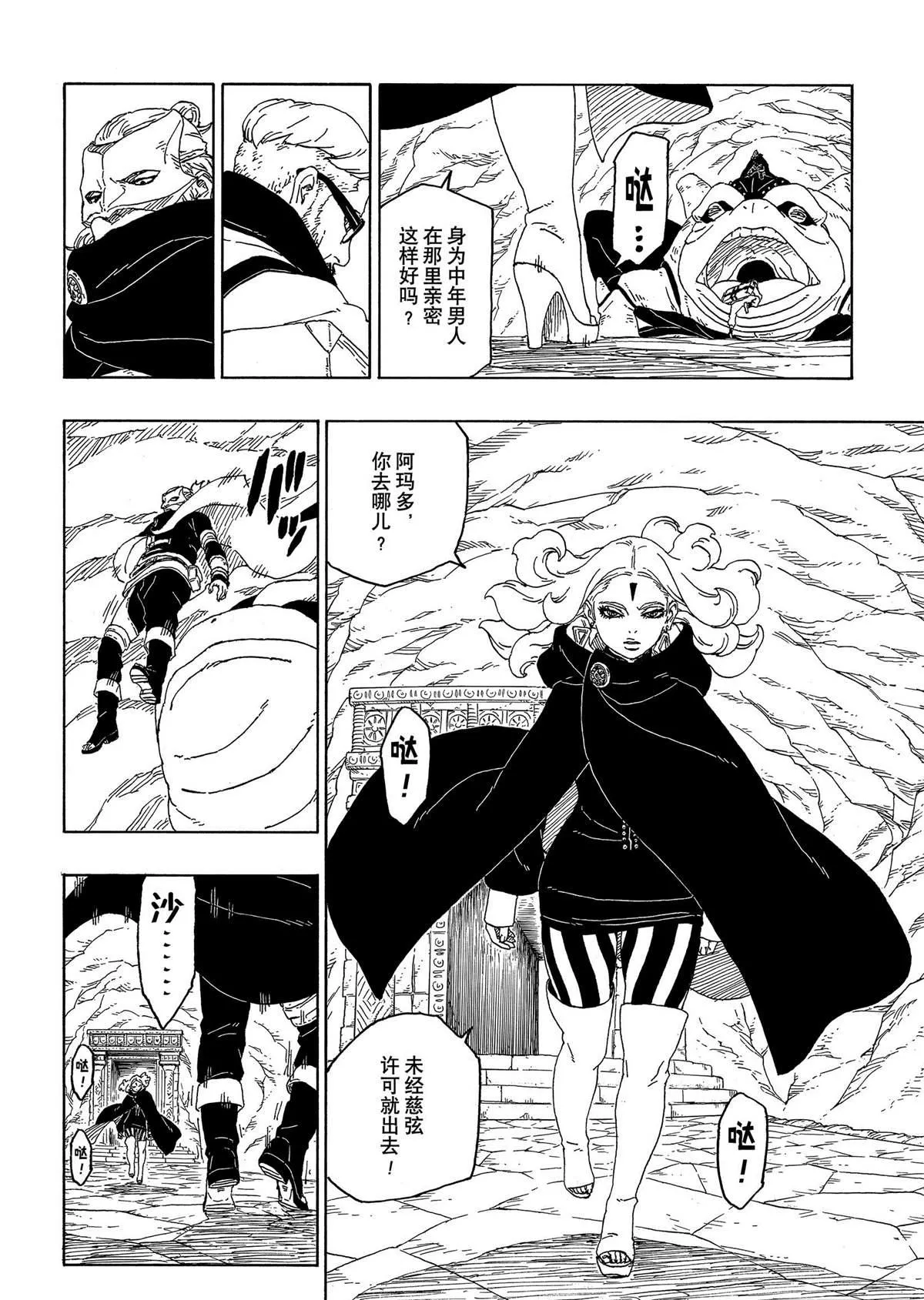 第44话 第8页