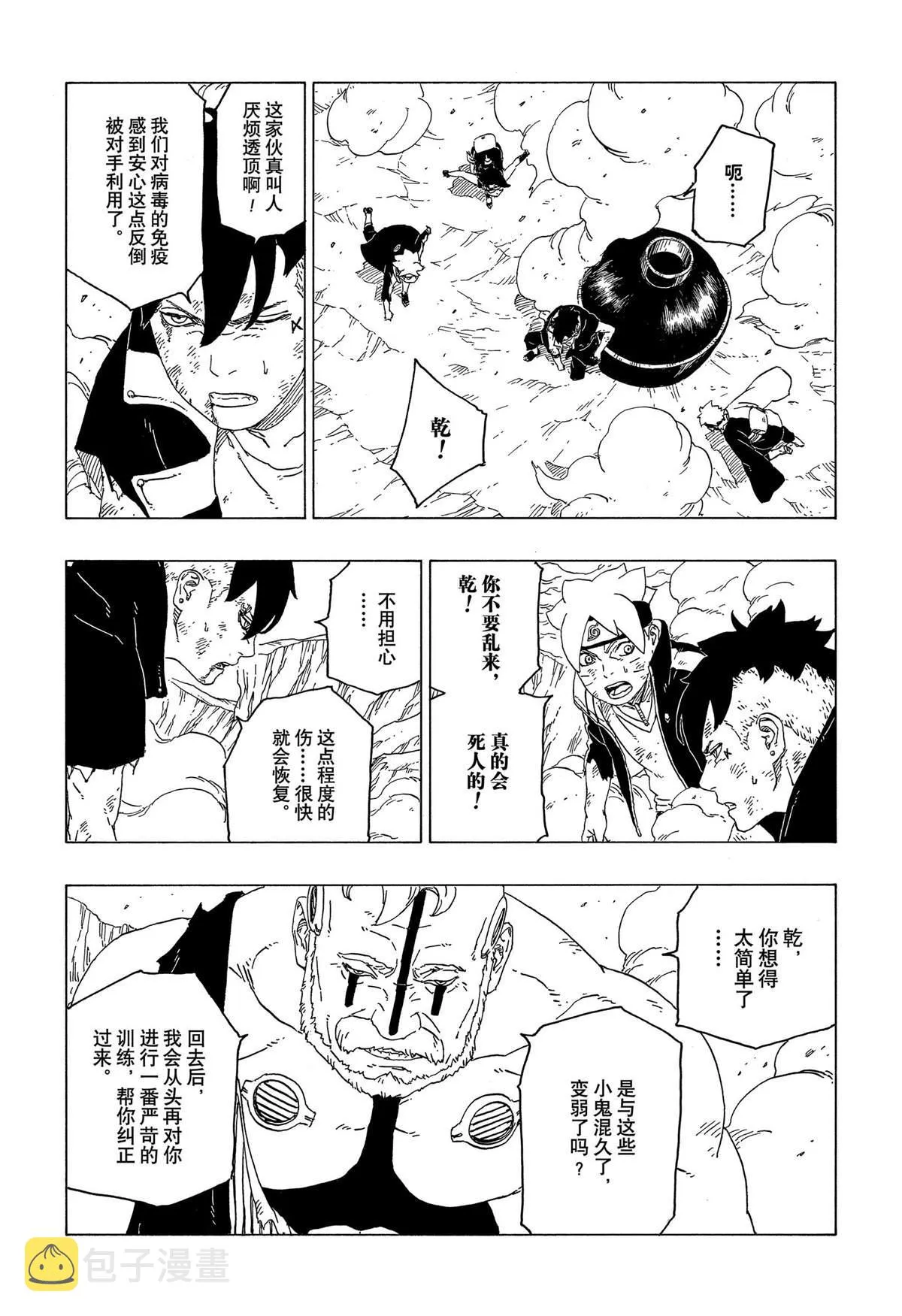第42话 第7页