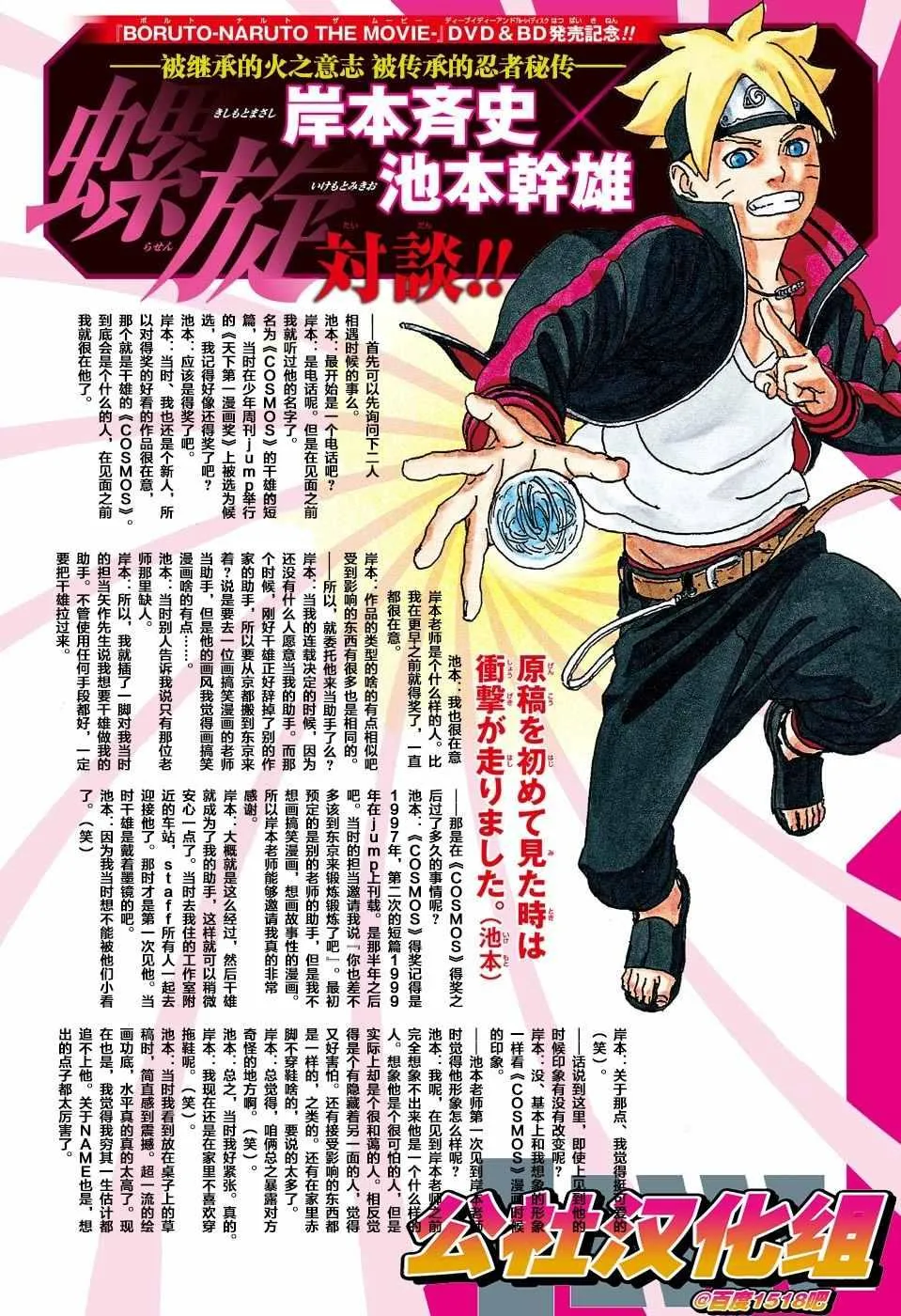 岸本齐史X池本干雄对谈 第1页