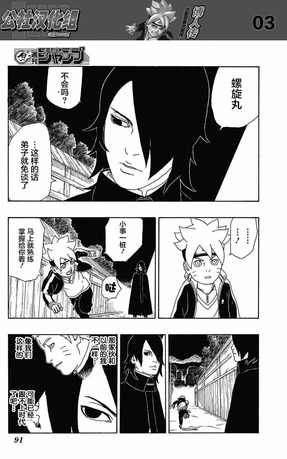第2话 第3页