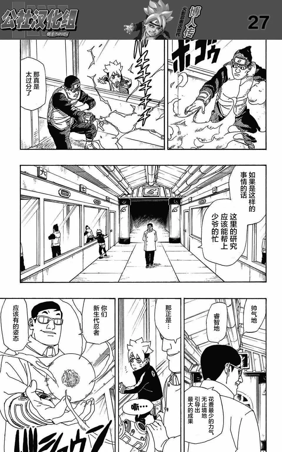 第2话 第27页