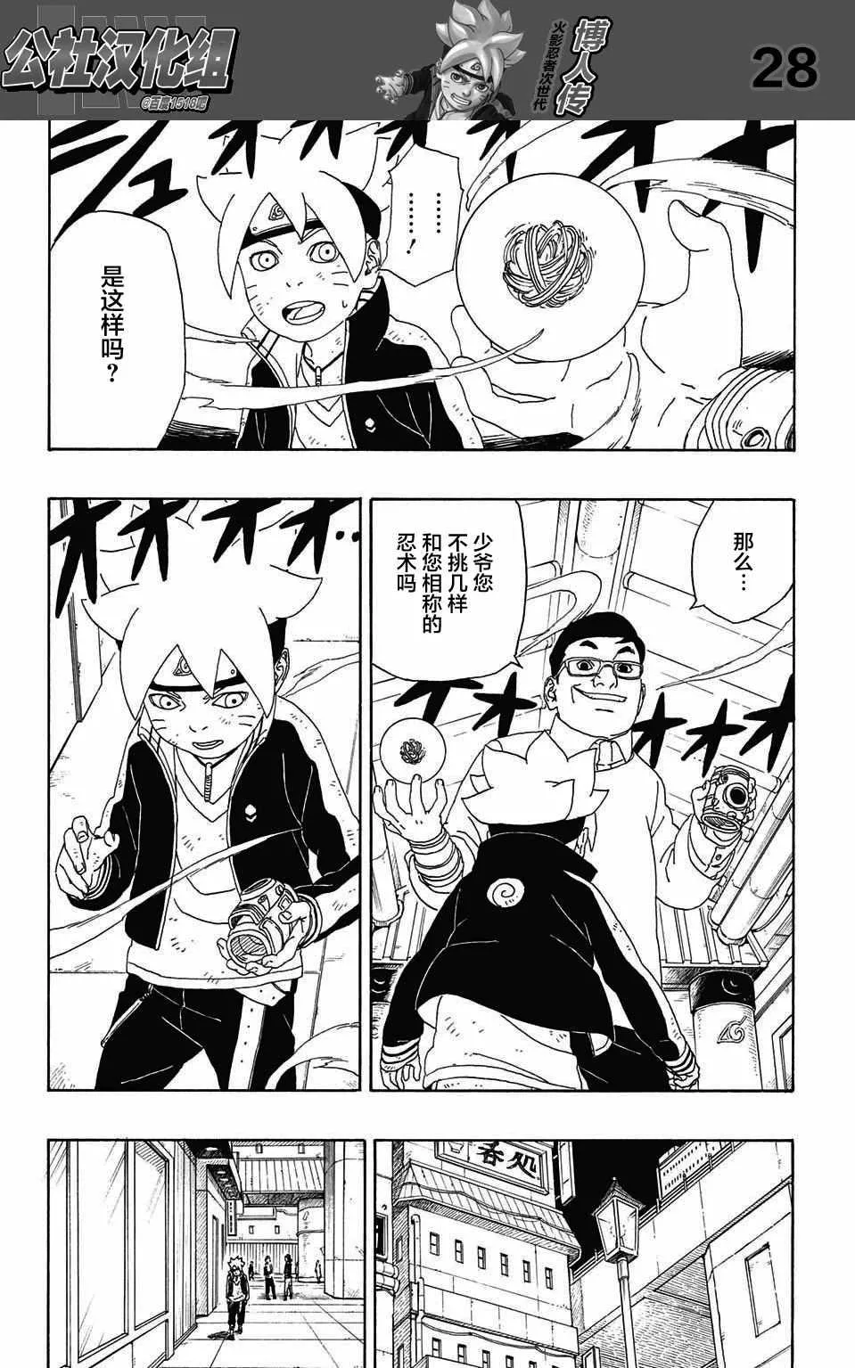 第2话 第28页