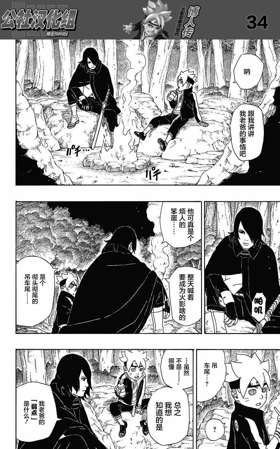 第2话 第34页