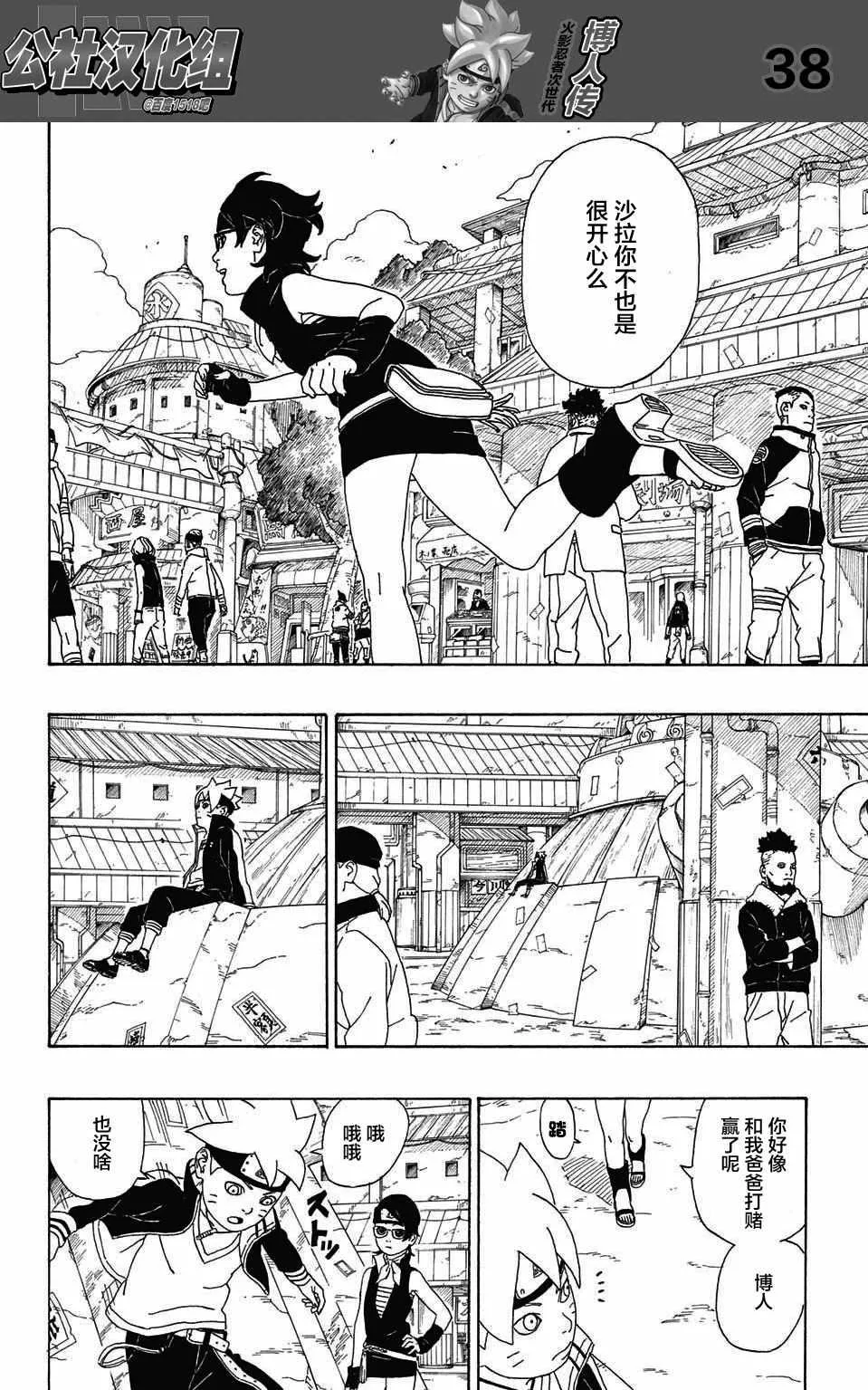 第2话 第38页