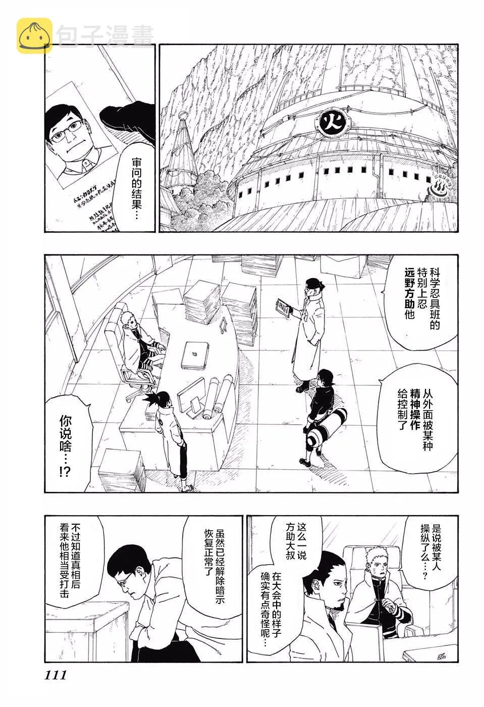第11话 第25页