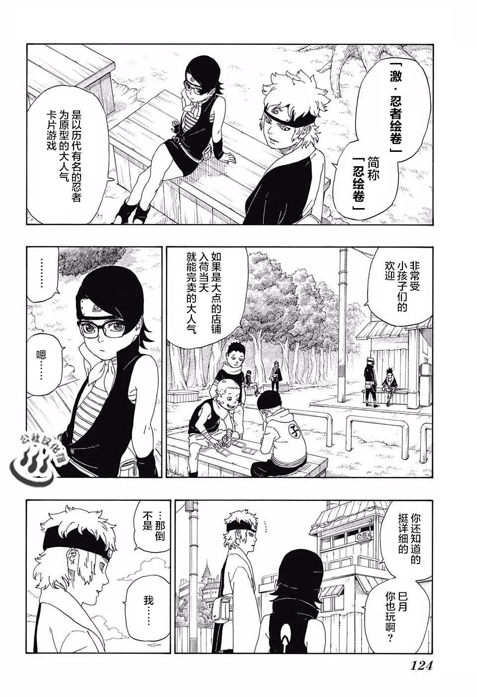 第11话 第38页