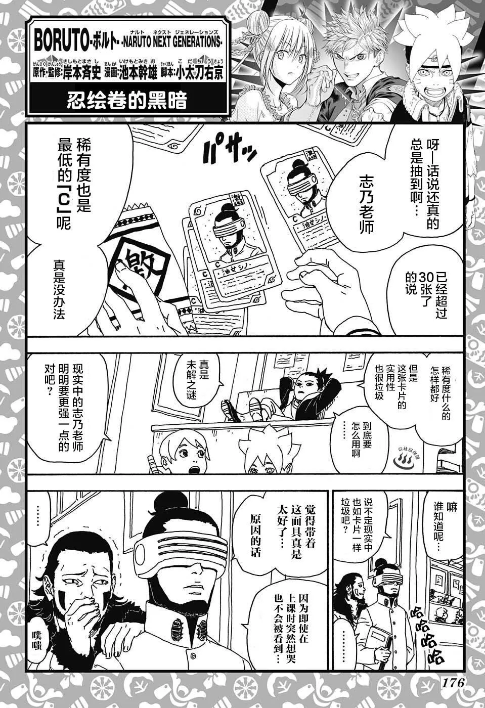 志乃番外 第1页