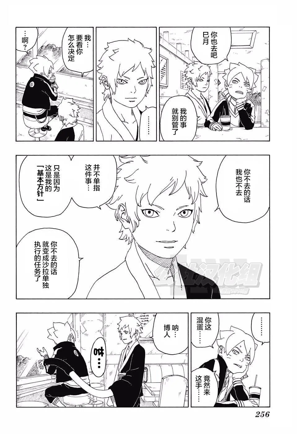 第17话 第20页