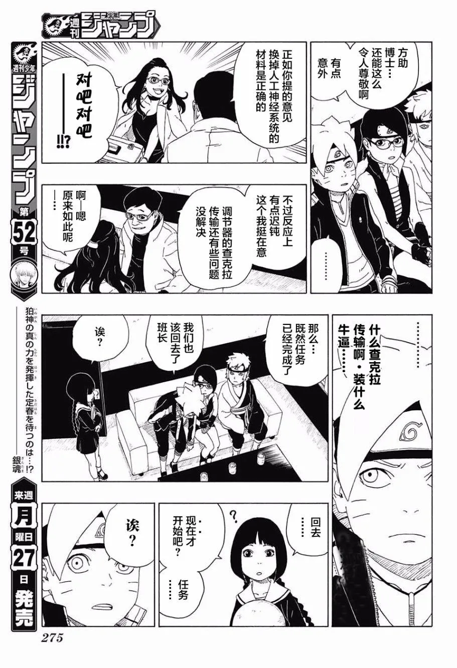 第18话 第7页