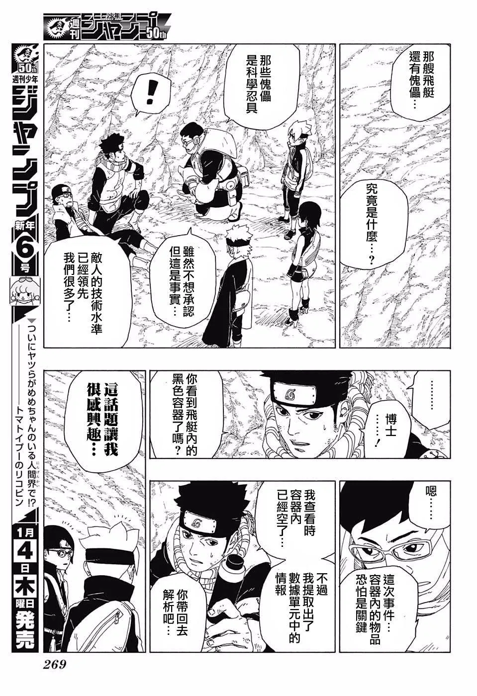 第19话 第37页