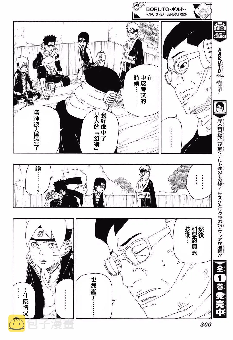 第20话 第30页