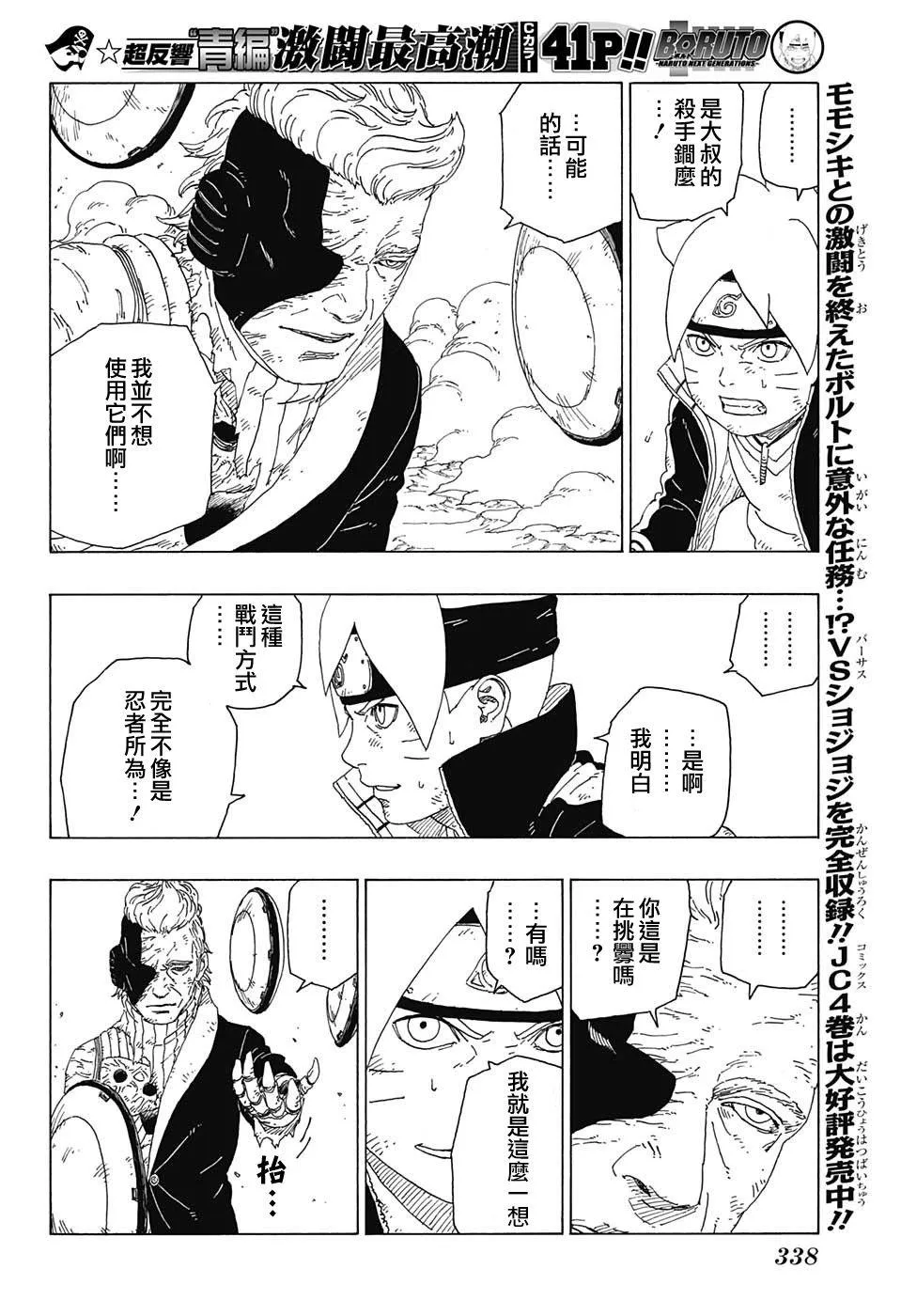 第22话 第8页