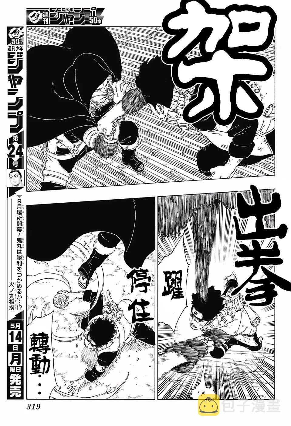 第23话 第11页