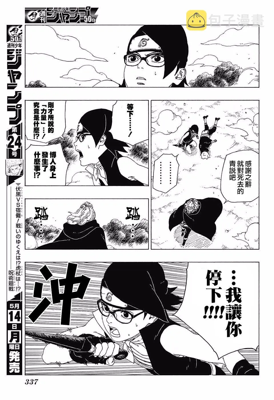 第23话 第29页