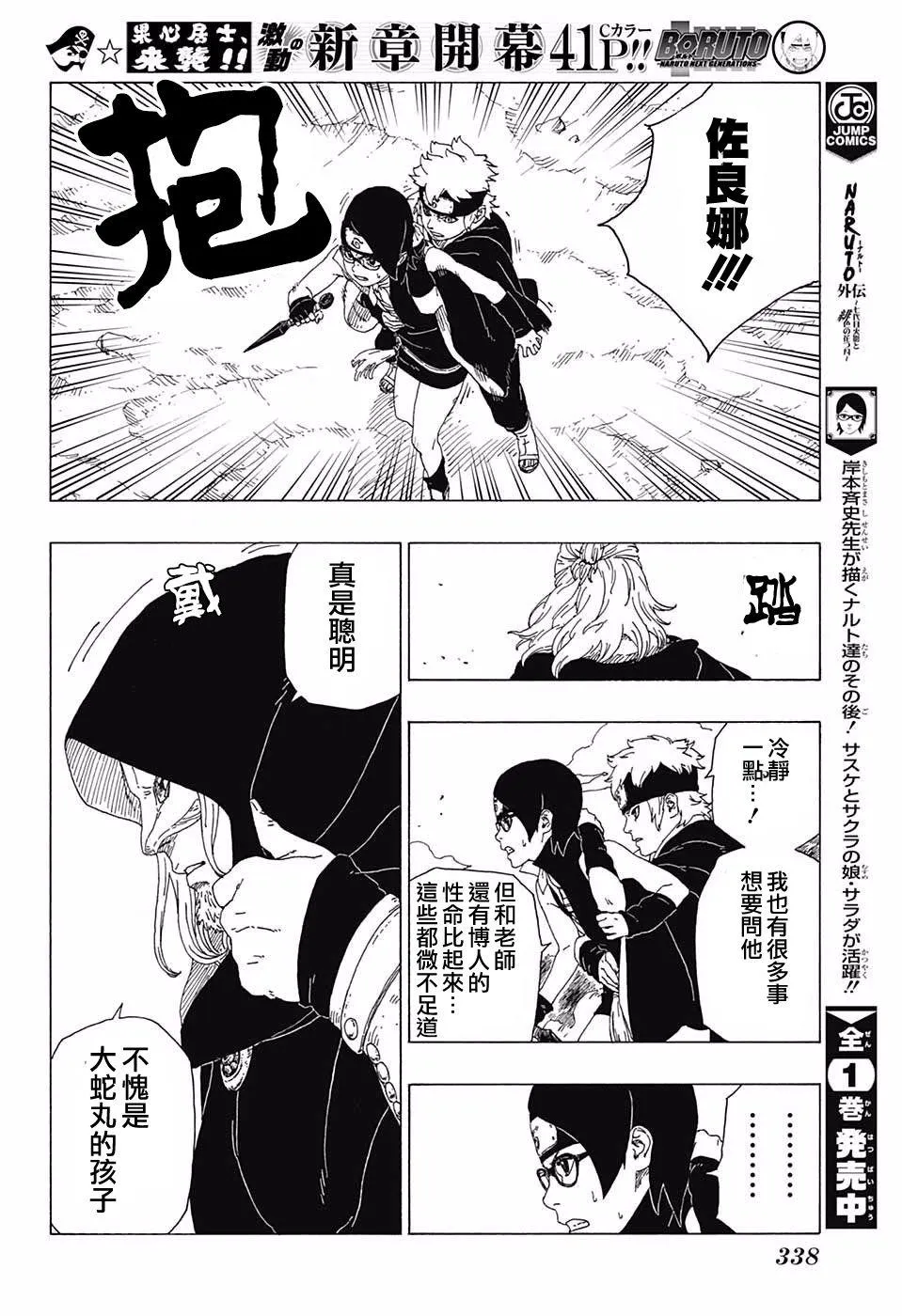 第23话 第30页