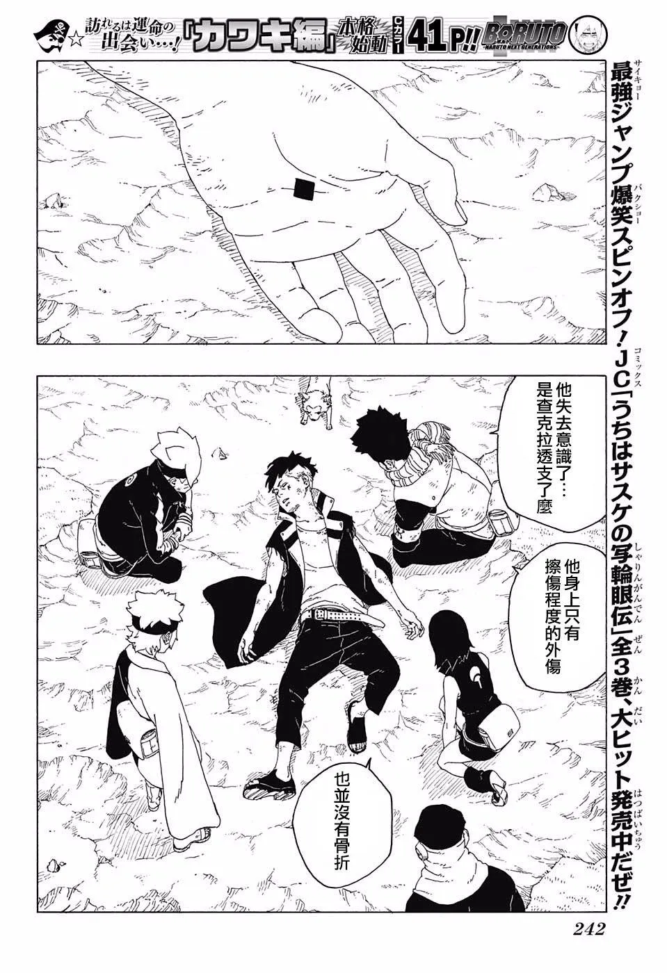 第24话 第10页