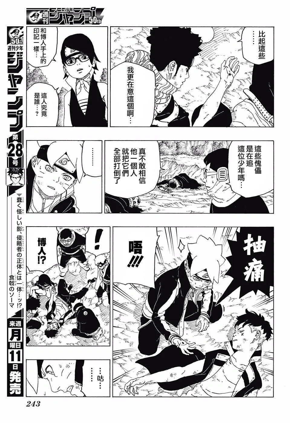 第24话 第11页