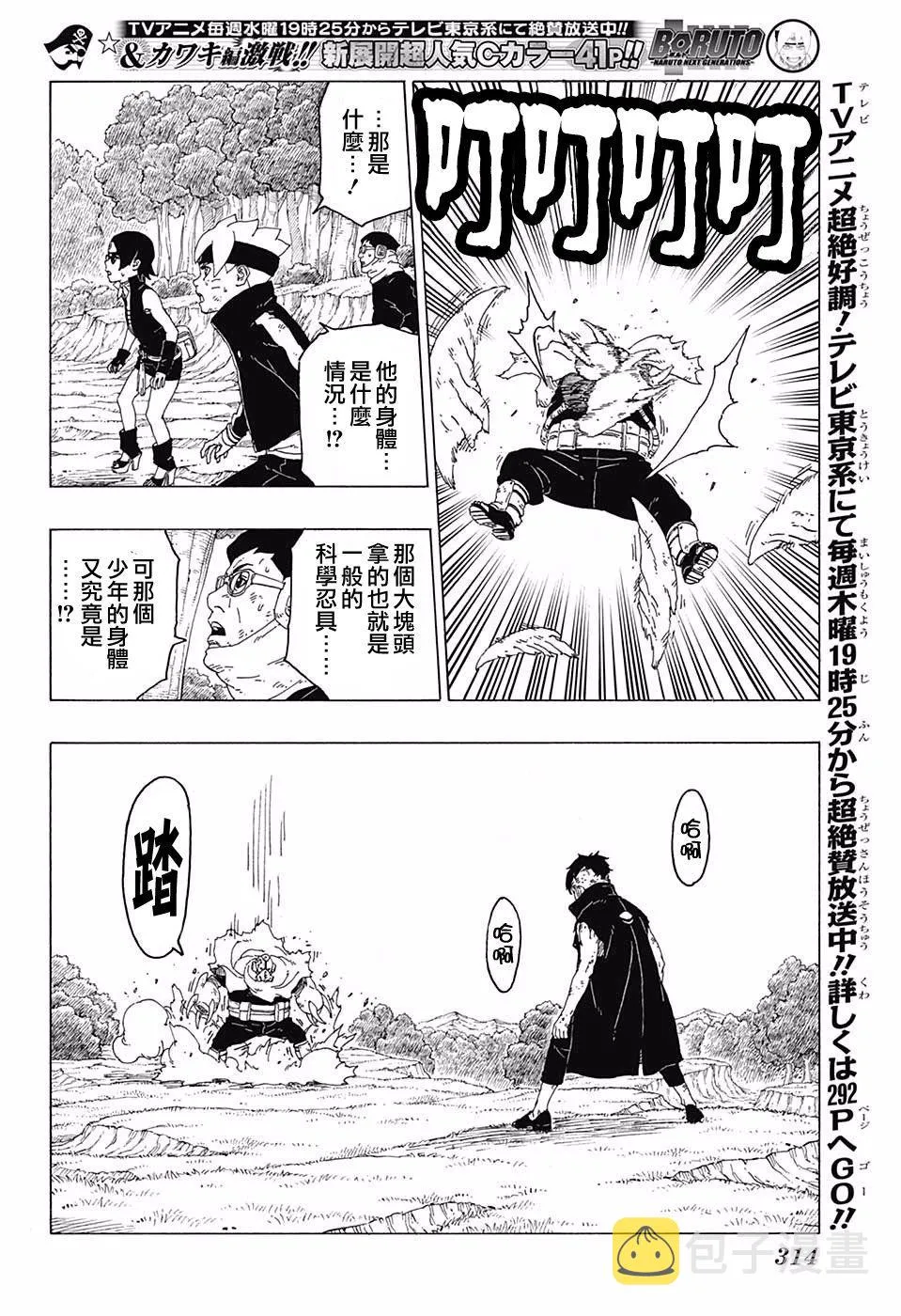 第25话 第6页