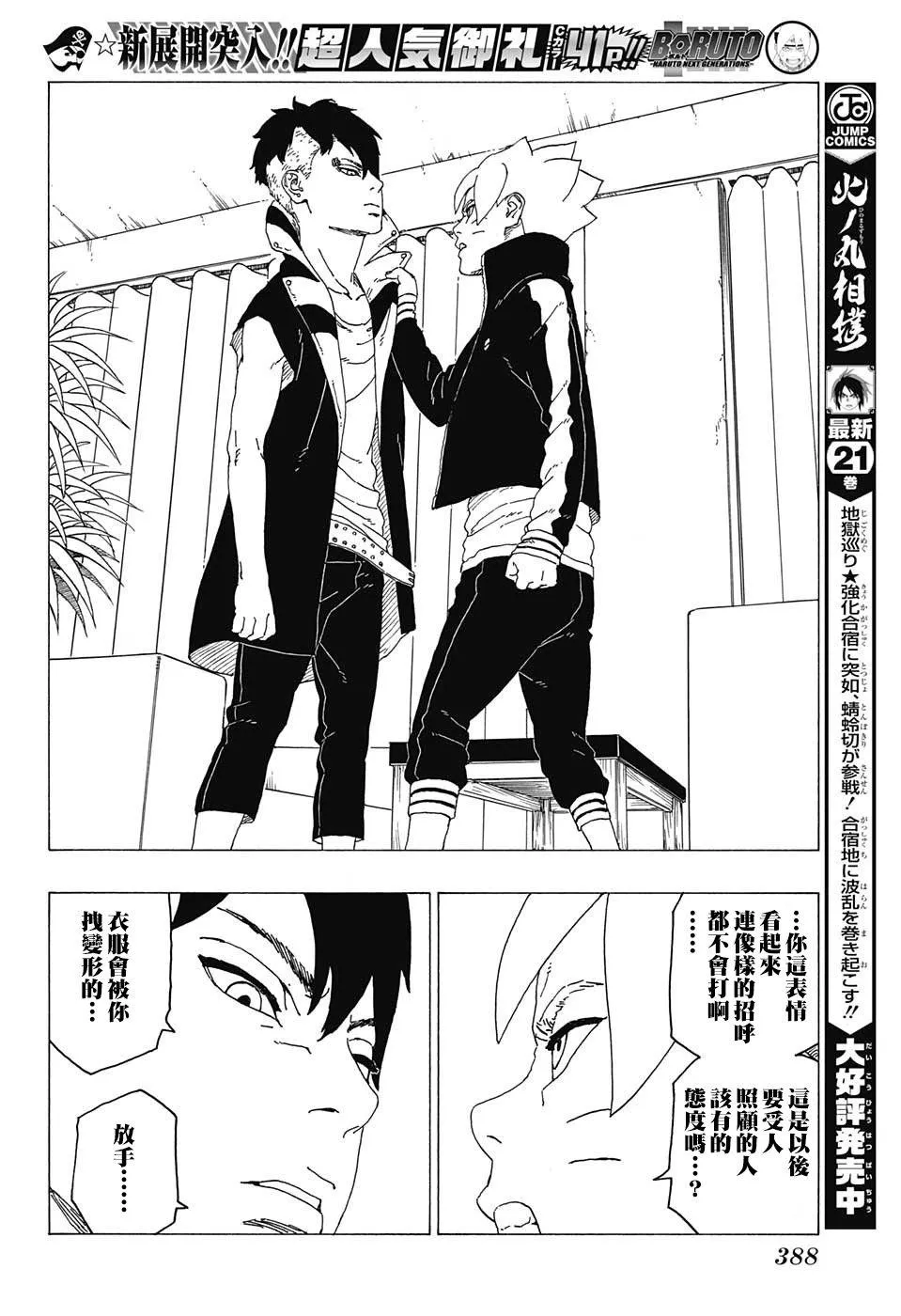第26话 第38页