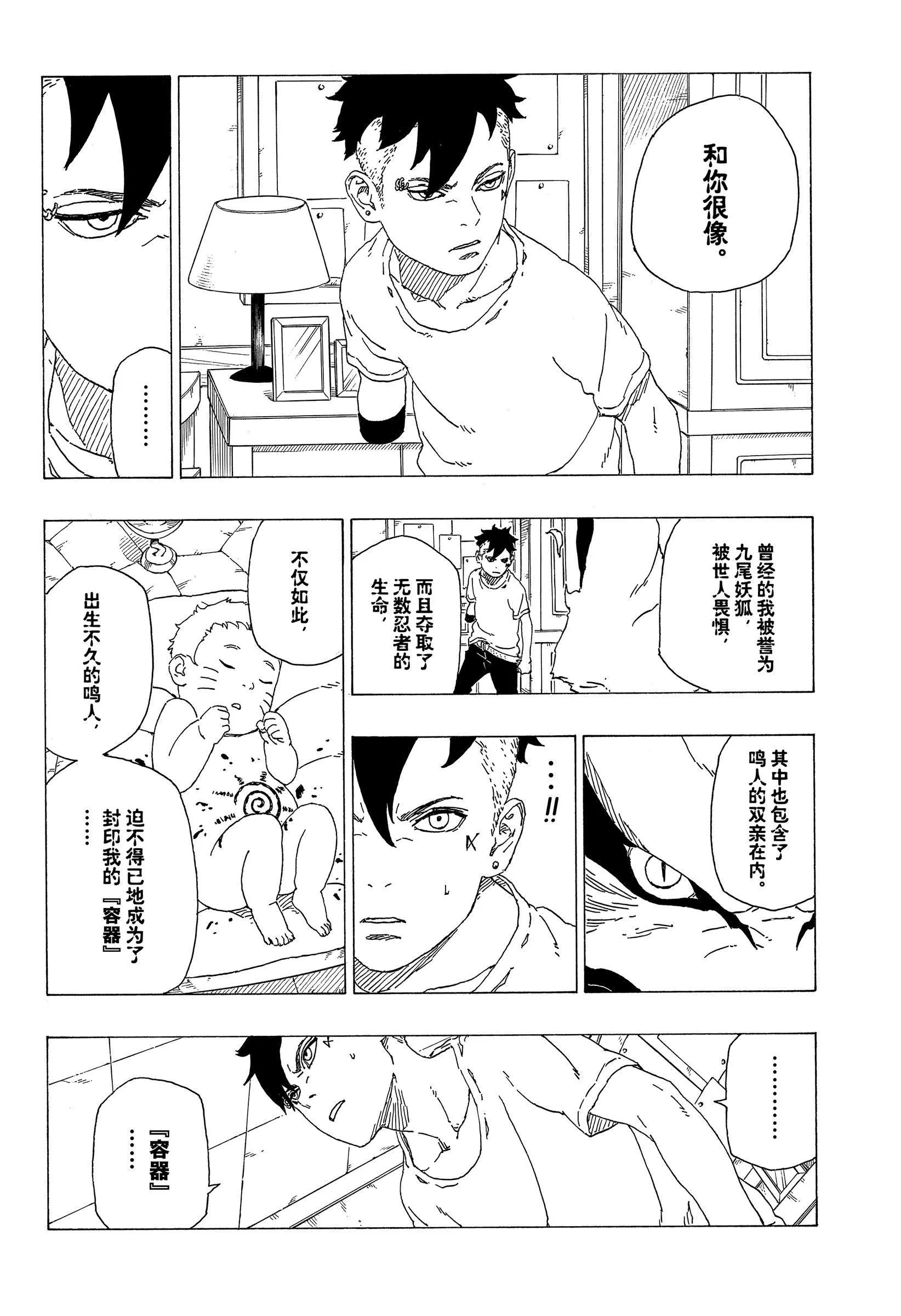第35话 第4页