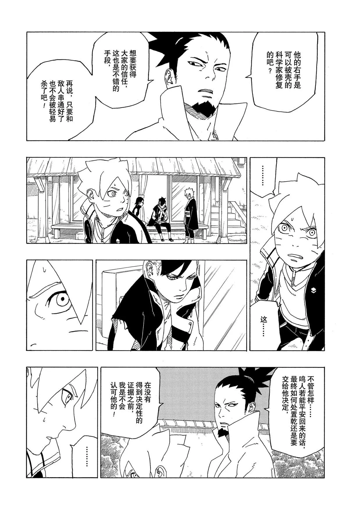 第39话 第21页