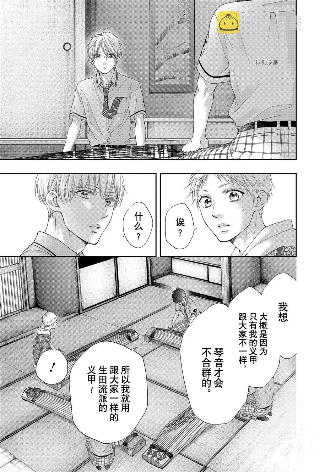 第94话 第5页
