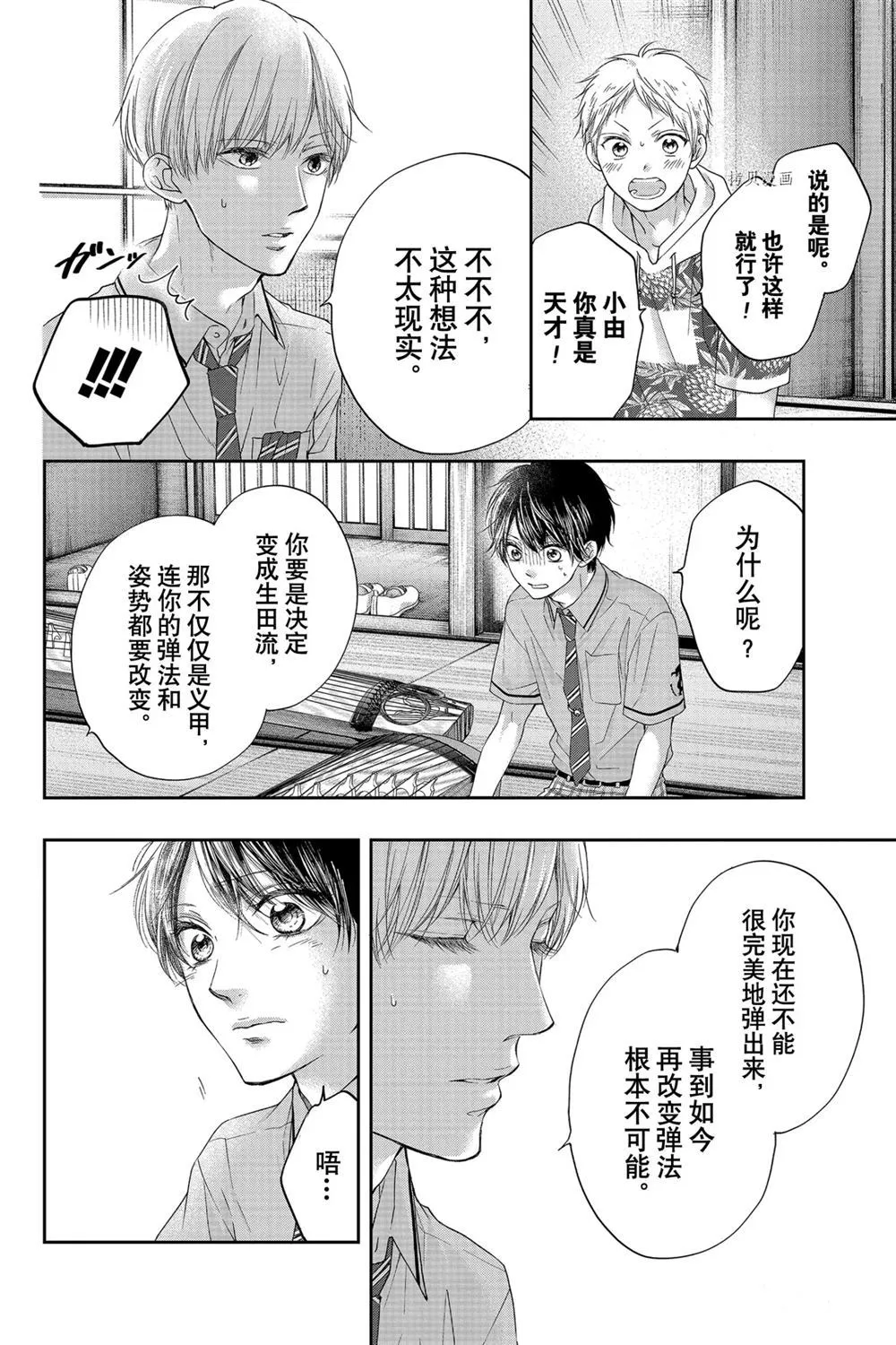 第94话 第6页