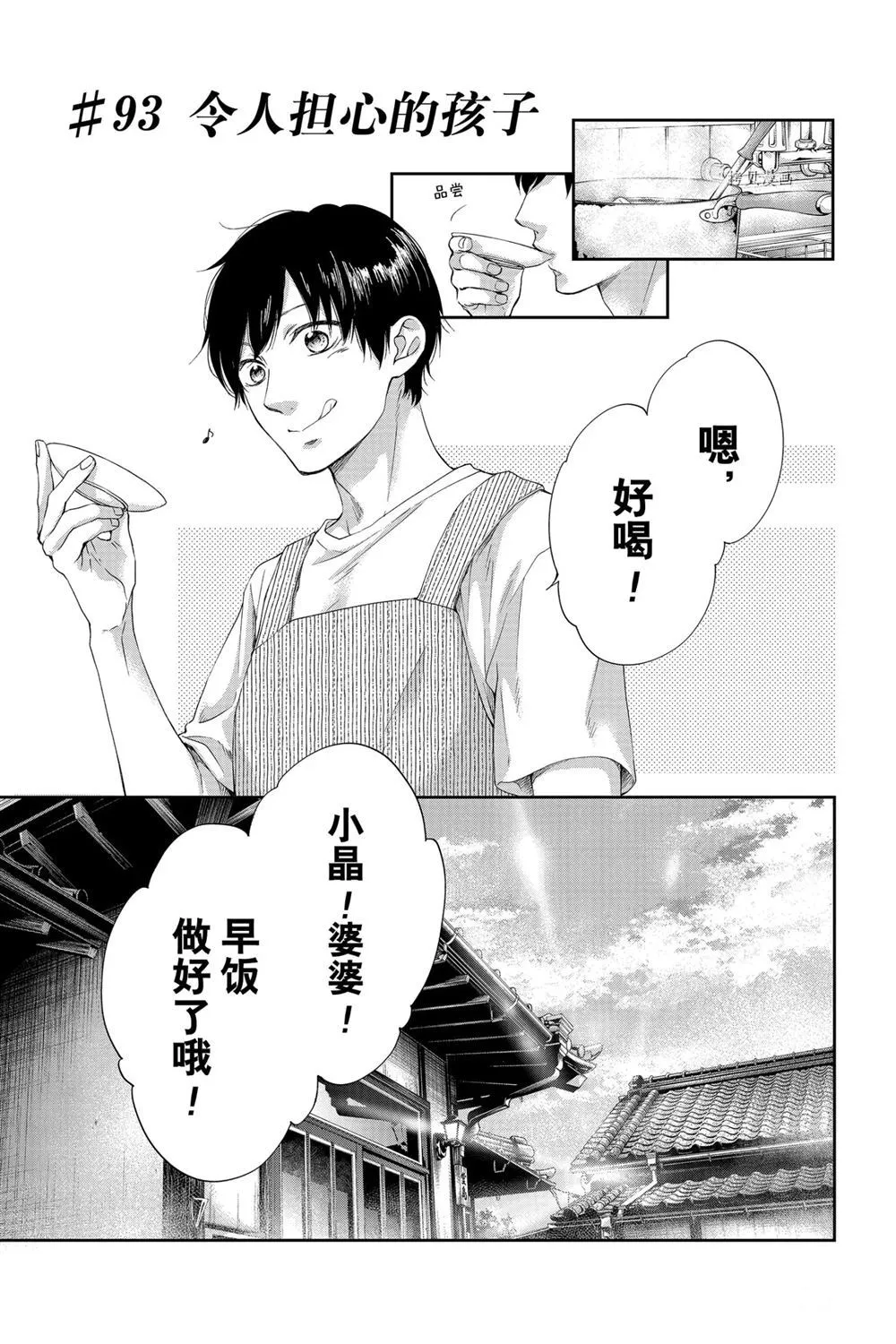 第93话 第1页