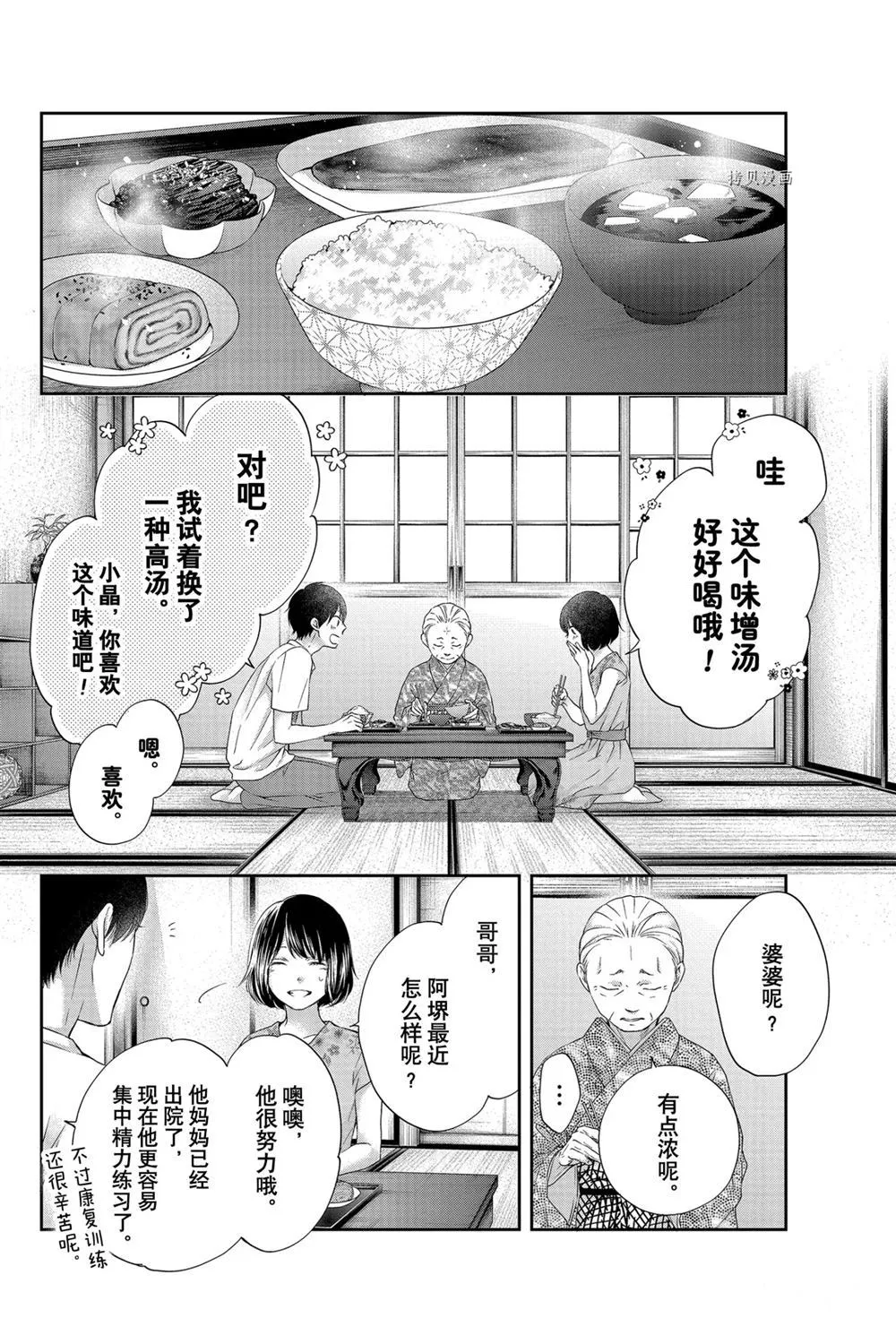 第93话 第2页