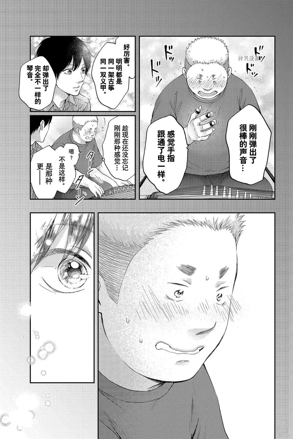 第93话 第5页