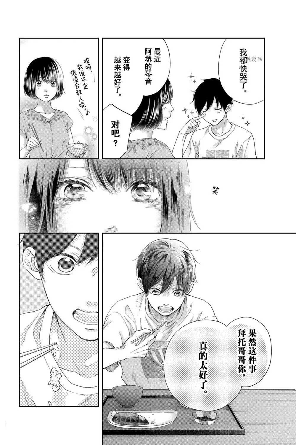 第93话 第6页