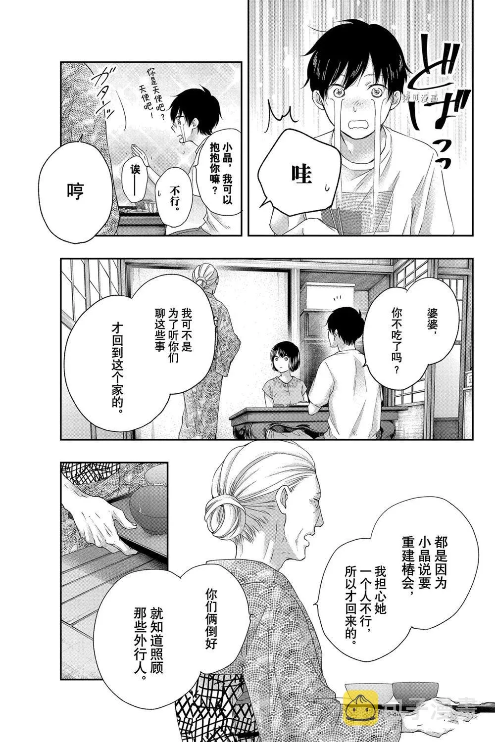 第93话 第7页