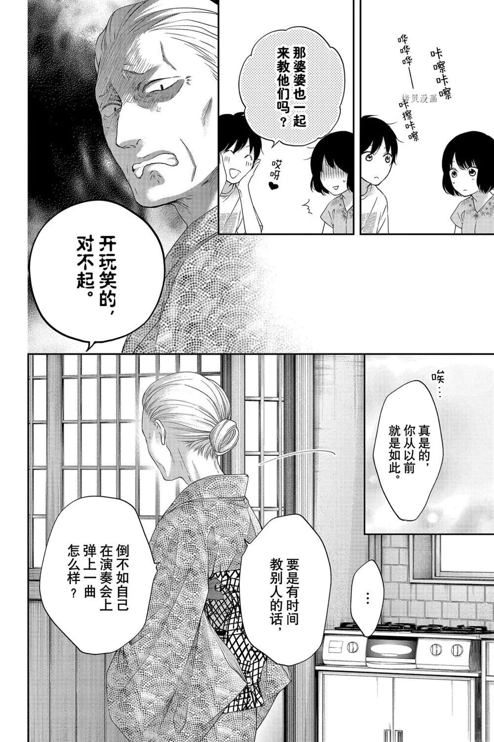 第93话 第8页